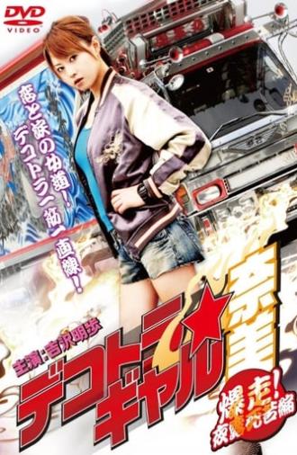 Dekotora 2: Smokey and the Bushido (2010)