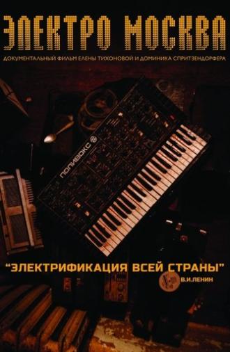 Elektro Moskva (2013)
