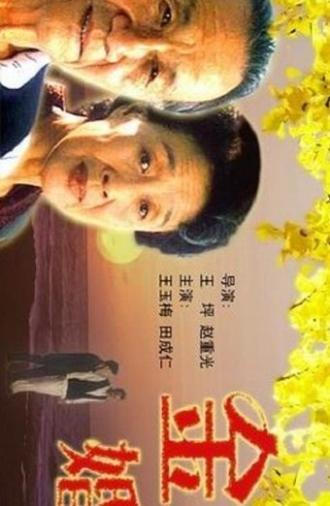 Golden Marriage (2000)