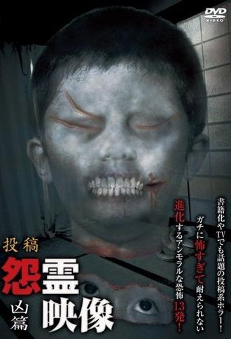 Posted Grudge Spirit Footage Vol.17: Menacing Edition (2014)