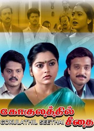 Gokulathil Seethai (1996)