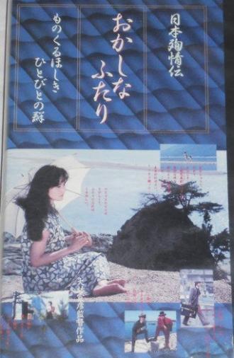 The Strange Pair (1988)
