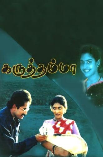 Karuththamma (1994)