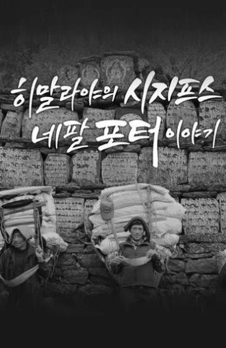 25-dollar Sisyphus: The Story of Himalayan Porters (2017)
