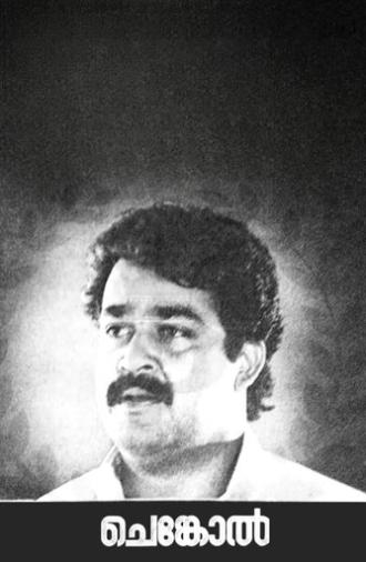 Chenkol (1993)