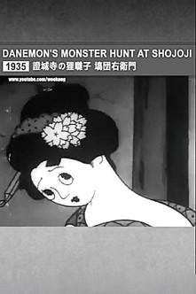 Danemon Ban: The Monster Exterminator (1935)