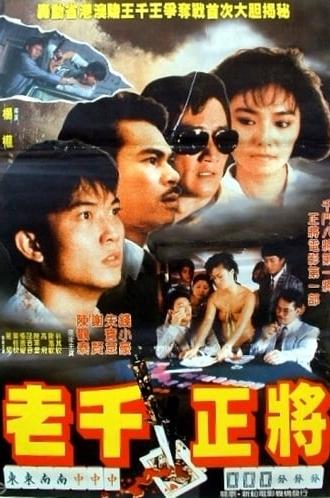 Fortune Hunters (1987)