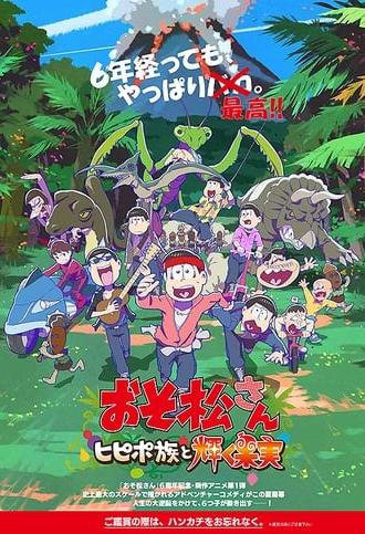 Mr. Osomatsu: The Hipipo Tribe and the Glistening Fruit (2022)