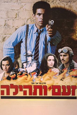 Rage and Glory (1984)