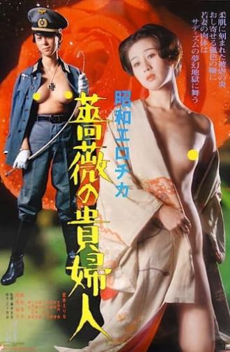 Showa Erotica: The Lady of the Rose (1980)