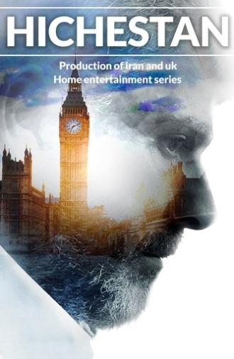 Hichestan (2013)