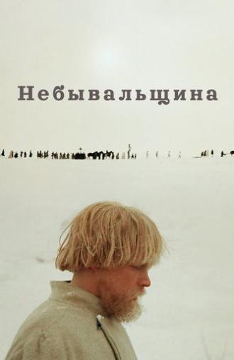 Believe It or Not (1983)