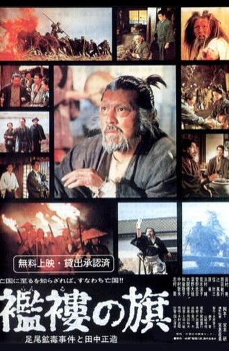 The Tattered Banner (1974)