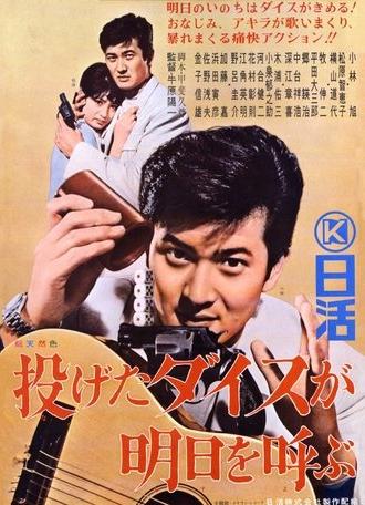 The Dice You Throw Will Bring About Tomorrow (1965)