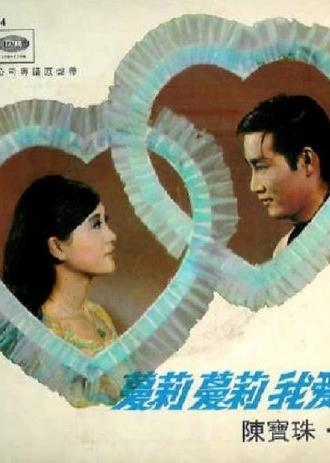Mary I Love You (1969)