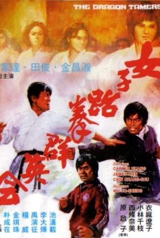 The Dragon Tamers (1975)