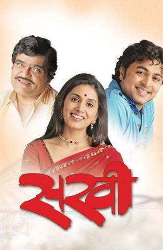 Sakhi (2008)