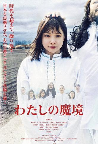 Watashi no Makyou (2023)
