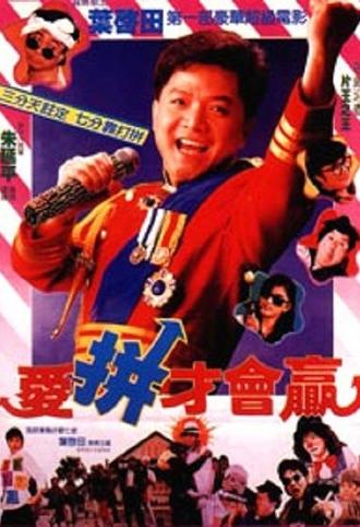 Fight to Win (1989)