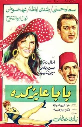 Baba Ayez Keda (1968)