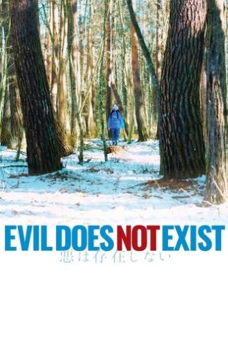 Evil Does Not Exist (2023)