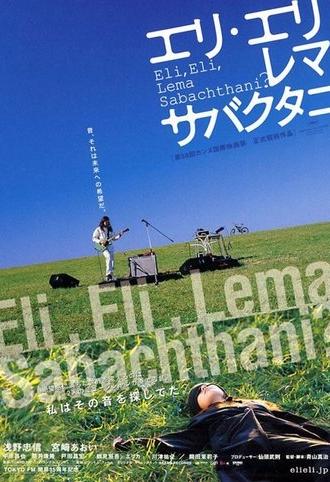 My God, My God, Why Hast Thou Forsaken Me? (2005)