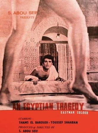 The Bathhouse of Malatily (1973)