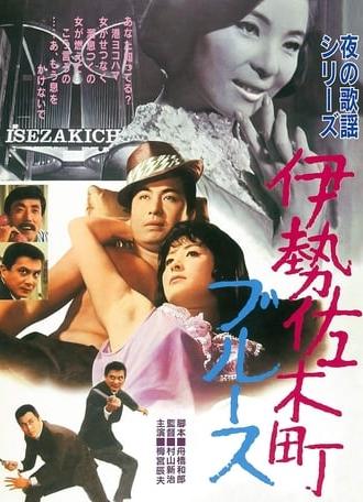 Blue in Isezaki (1968)