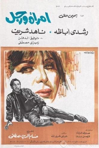 A Woman and a Man (1971)