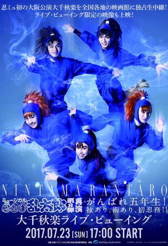 Nintama Rantarou 8th Musical: Go For It, Fifth Years! With Technique, Measures, and First Mission! (2017)