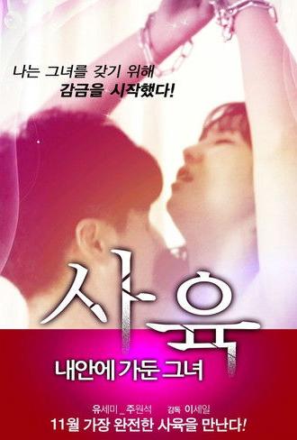 Keep [Breed - Her Inside Me] (2013)