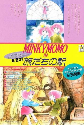 Minky Momo: Station of Your Memories (1994)