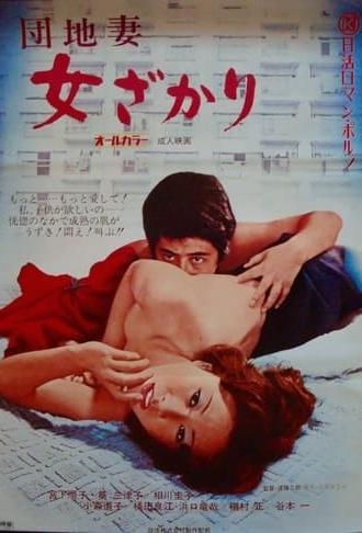 Apartment Wife: Prime Woman (1972)