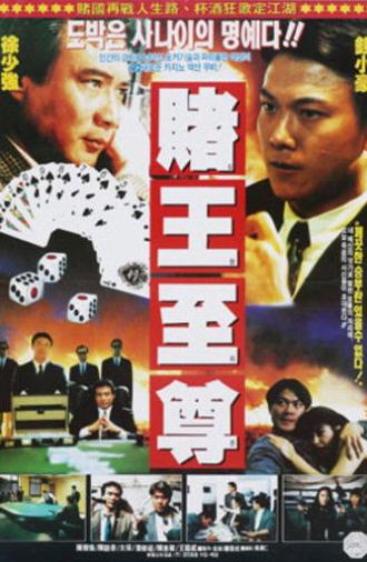 All Mighty Gambler (1991)