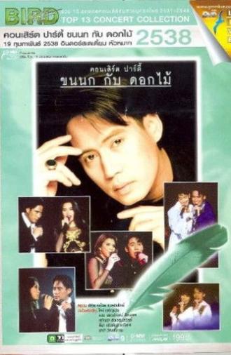 Bird Thongchai Concert Feather and Flowers #1/1995 Feather and Flowers Party (1995)