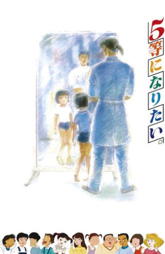 I Want to Win 5th Prize (1995)