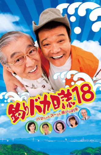 Free and Easy 18 (2007)