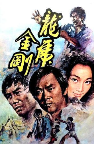 The Tattooed Dragon (1973)