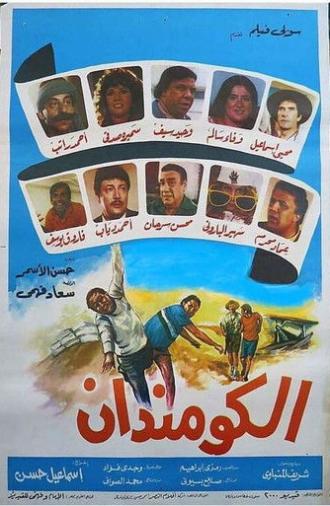 Commando (1986)