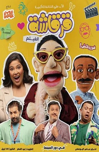 Gergasha the Movie (2025)