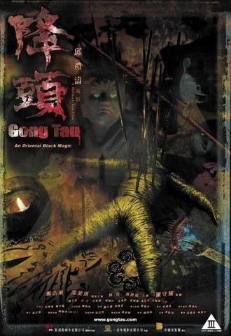 Gong Tau (2007)