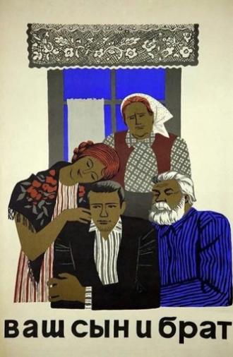 Your Son and Brother (1966)