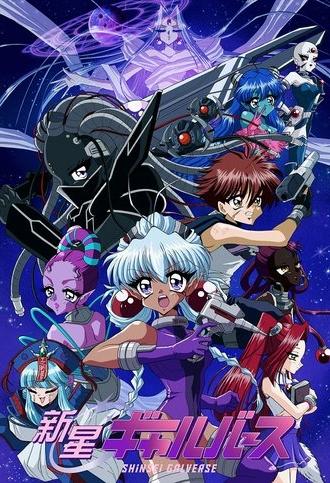 Shinsei Galverse (2025)