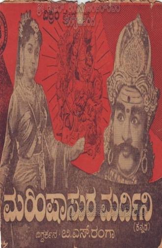 Mahishasura Mardini (1959)