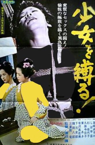 Tie Up the Girl! (1978)