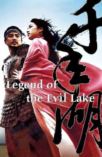 Legend of the Evil Lake (2003)