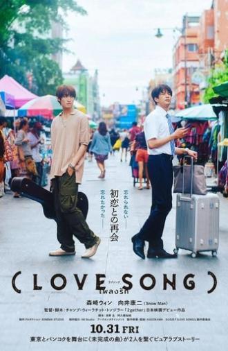 (Love Song) (2025)