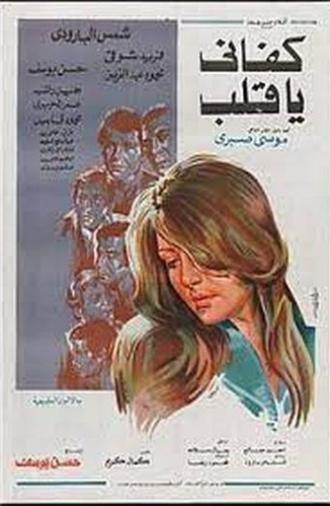 Enough, my heart (1977)
