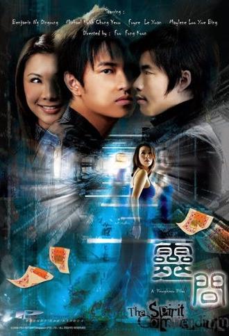 The Spirit Compendium (2008)