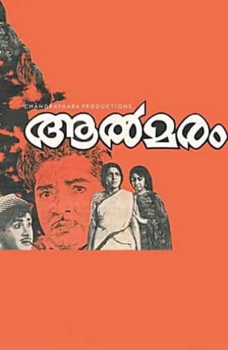 Aalmaram (1969)